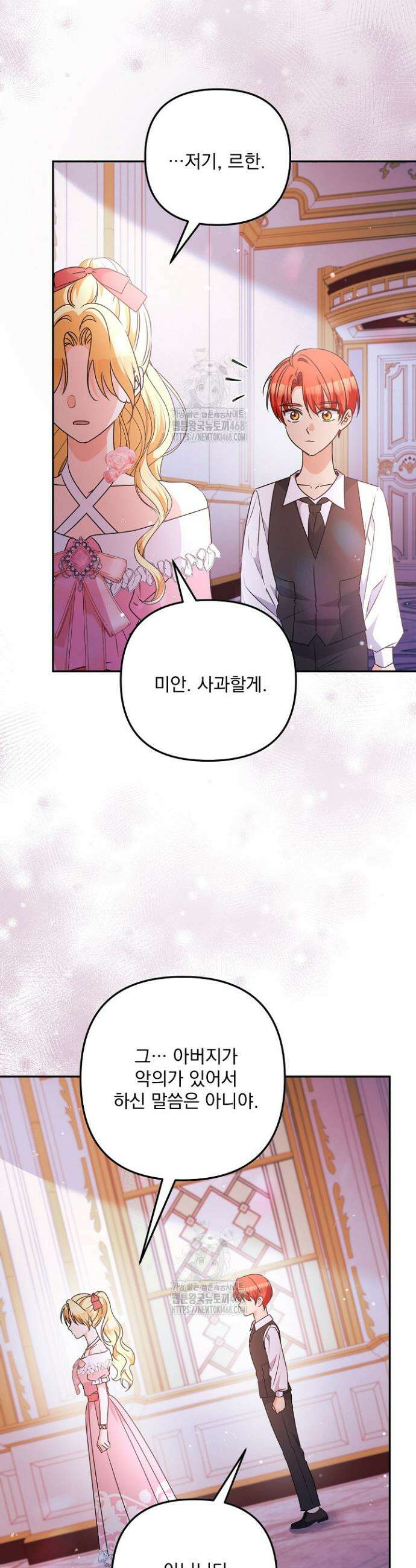 집착 말고, 이혼해 주세요! 3화 41