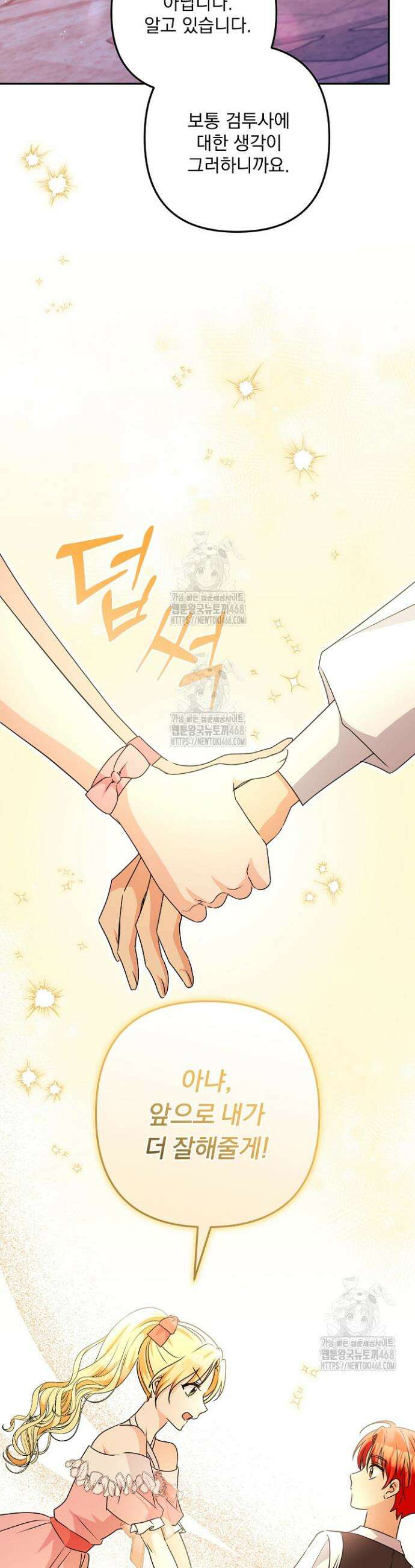집착 말고, 이혼해 주세요! 3화 42