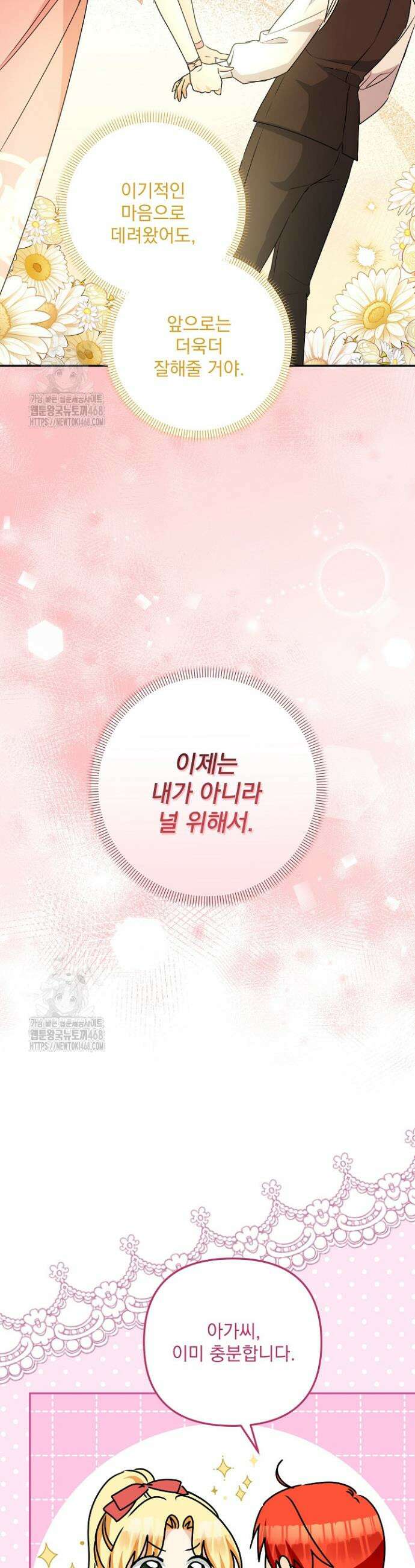 집착 말고, 이혼해 주세요! 3화 43