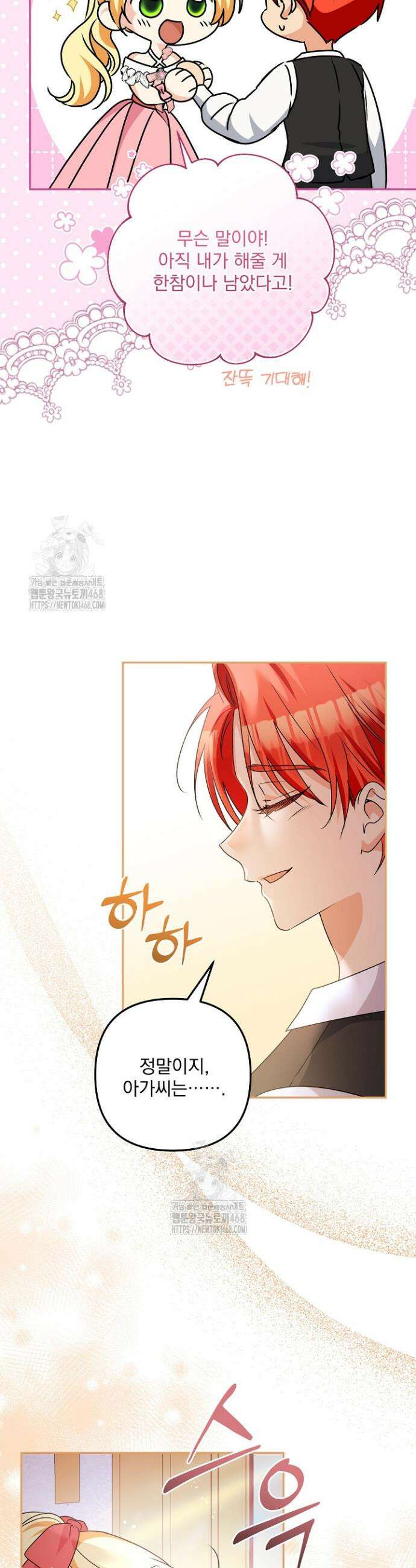 집착 말고, 이혼해 주세요! 3화 44