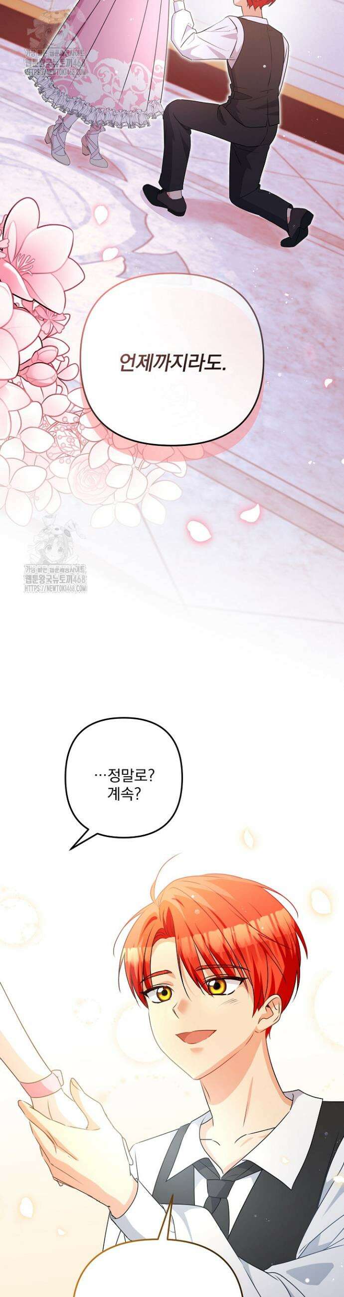 집착 말고, 이혼해 주세요! 3화 46