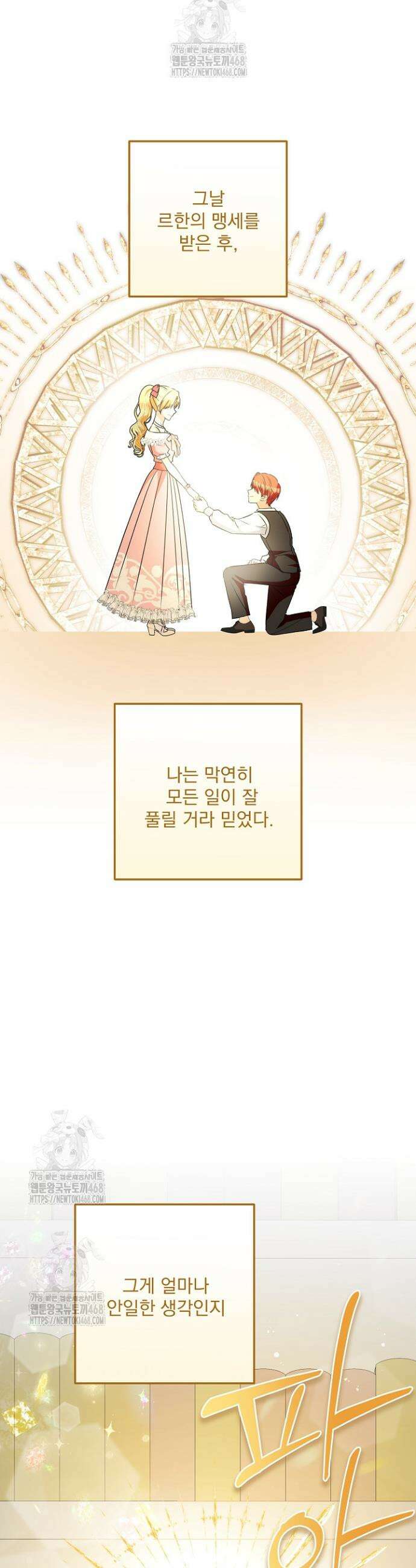 집착 말고, 이혼해 주세요! 3화 48