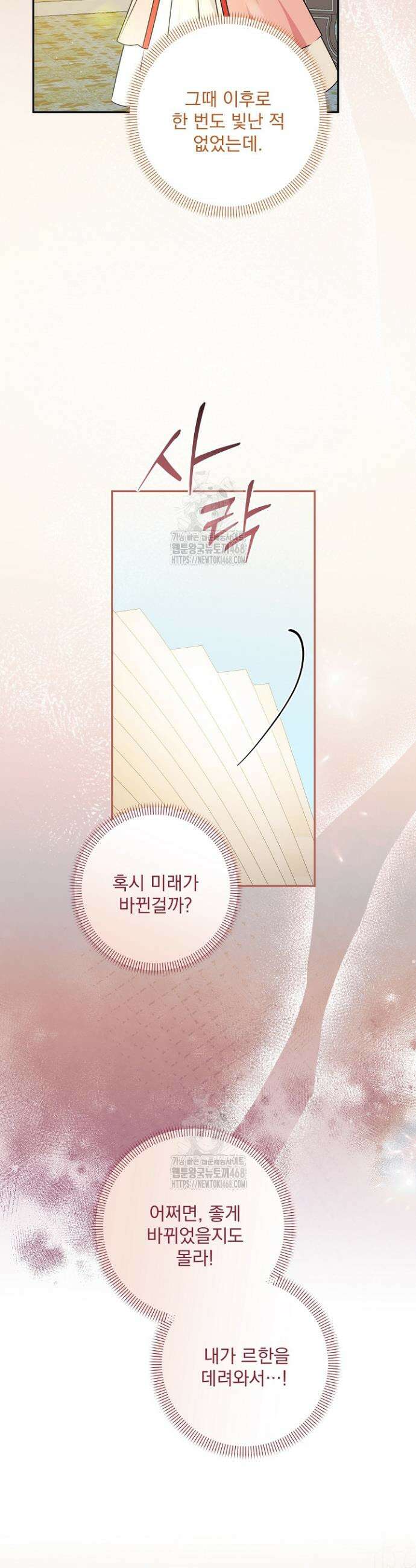 집착 말고, 이혼해 주세요! 3화 50