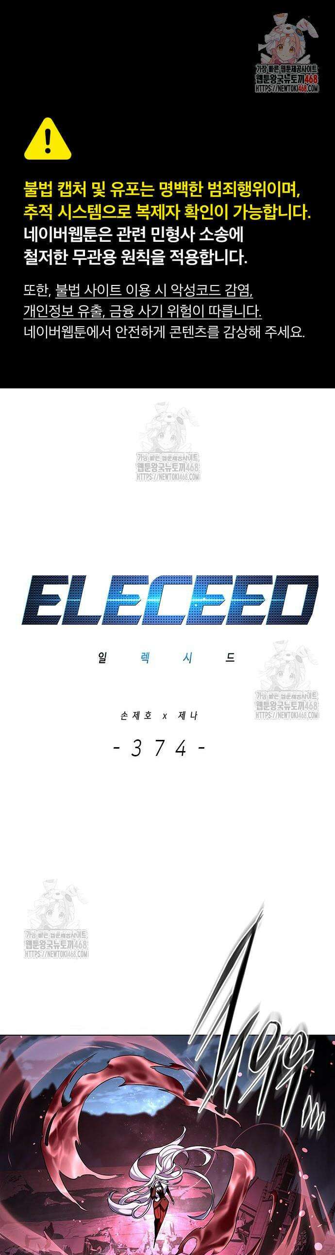 일렉시드 374화 1