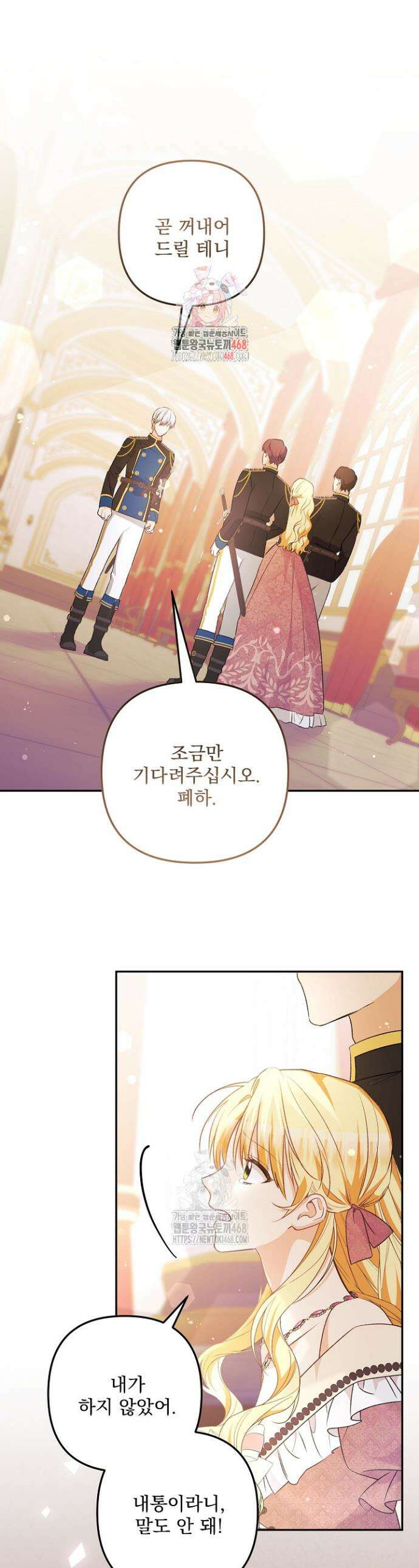 집착 말고, 이혼해 주세요! 14화 1