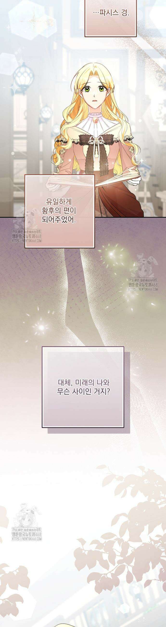 집착 말고, 이혼해 주세요! 14화 3
