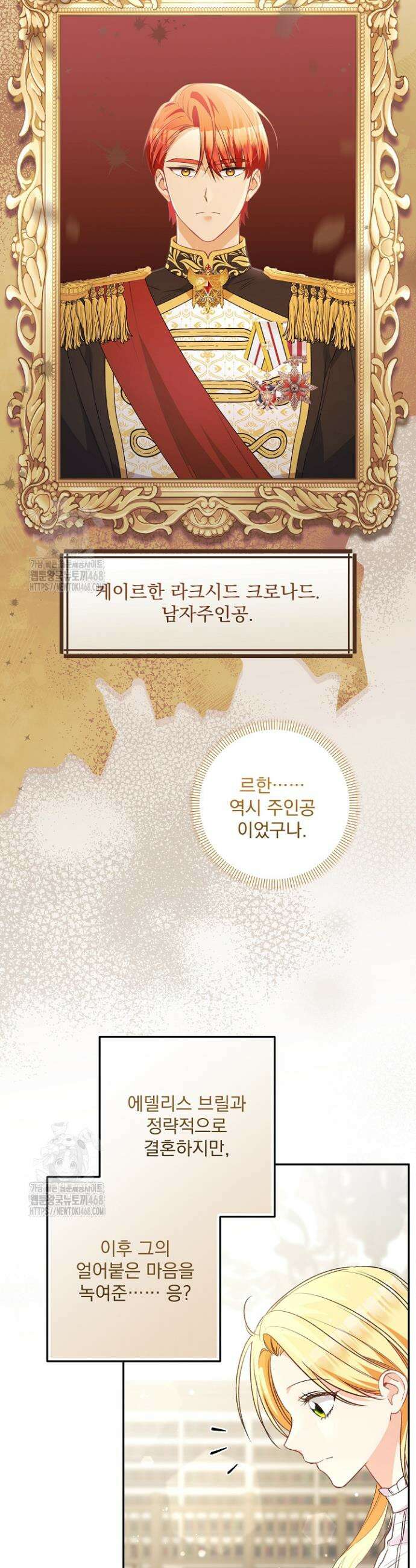 집착 말고, 이혼해 주세요! 14화 5