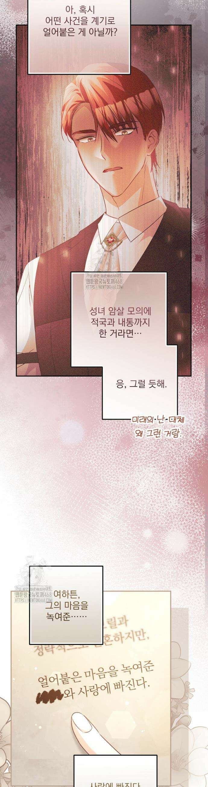 집착 말고, 이혼해 주세요! 14화 7