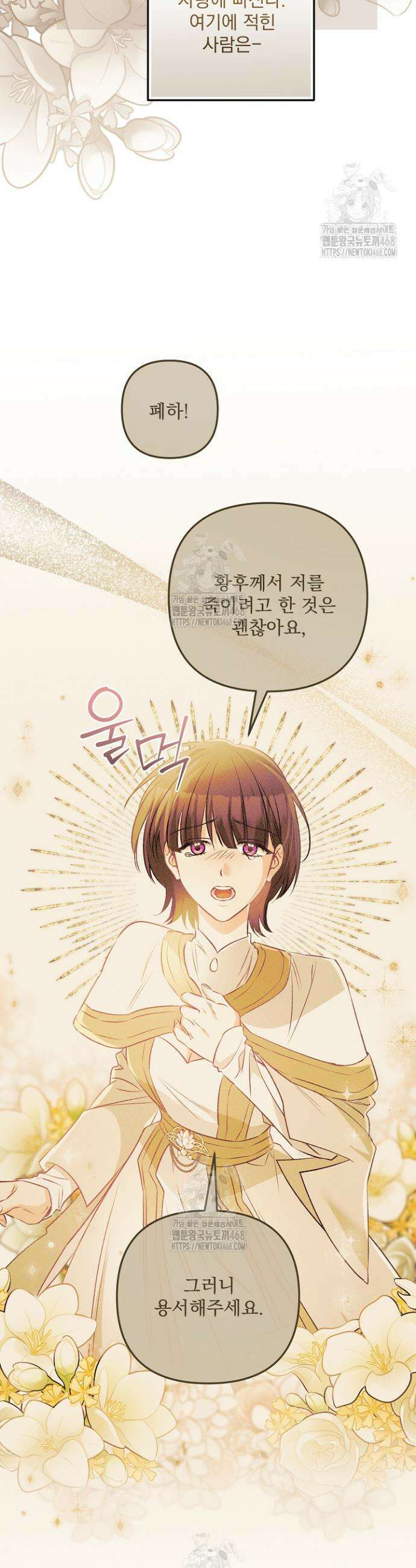 집착 말고, 이혼해 주세요! 14화 8