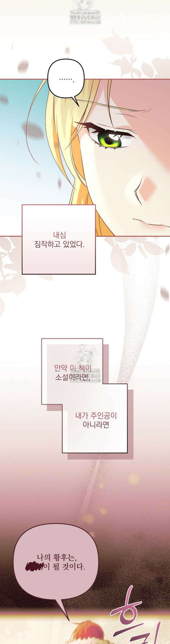 집착 말고, 이혼해 주세요! 14화 9