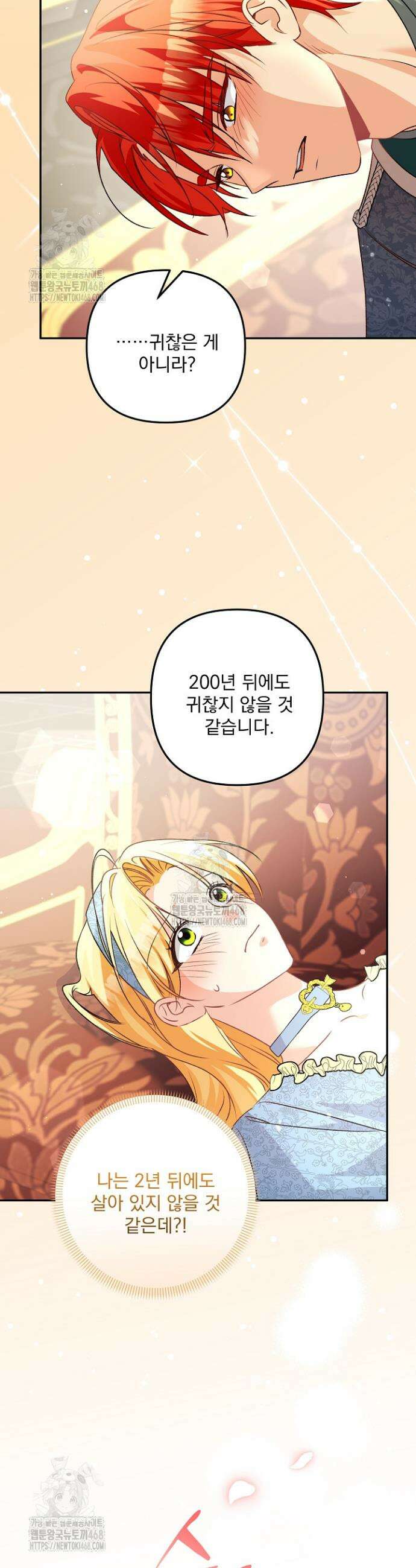 집착 말고, 이혼해 주세요! 18화 2