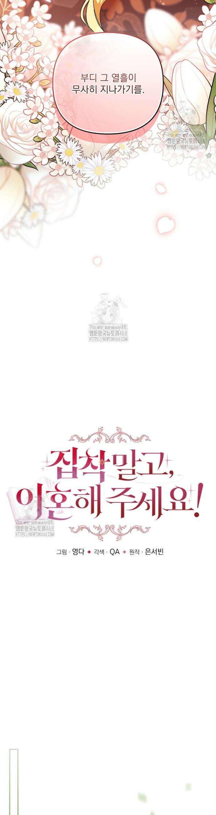 집착 말고, 이혼해 주세요! 18화 4