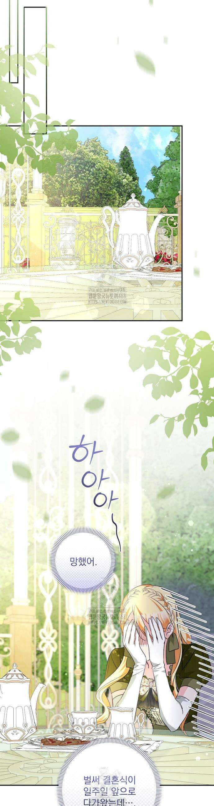 집착 말고, 이혼해 주세요! 18화 5