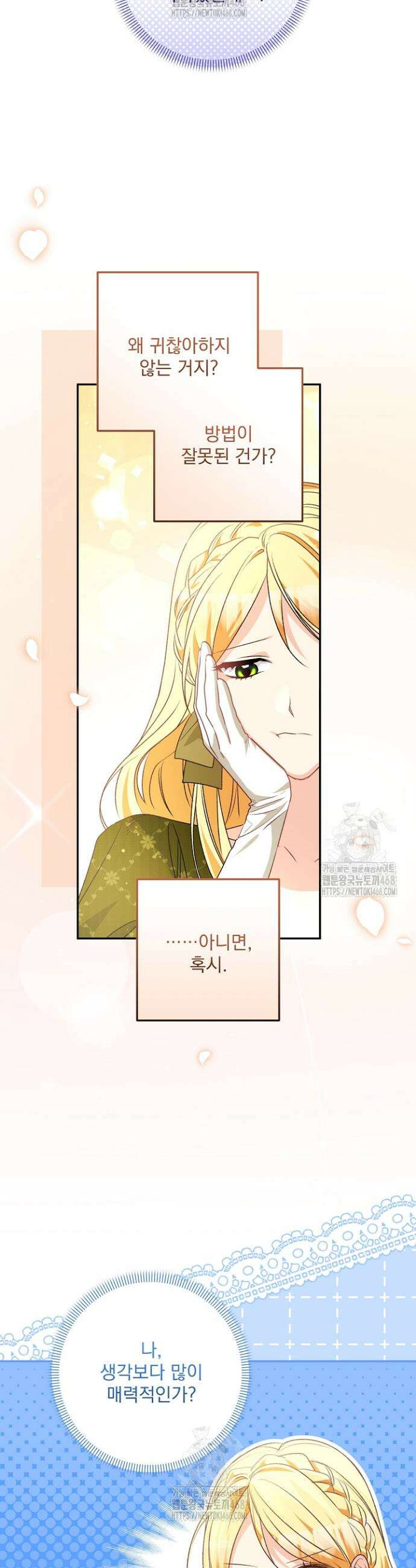 집착 말고, 이혼해 주세요! 18화 6