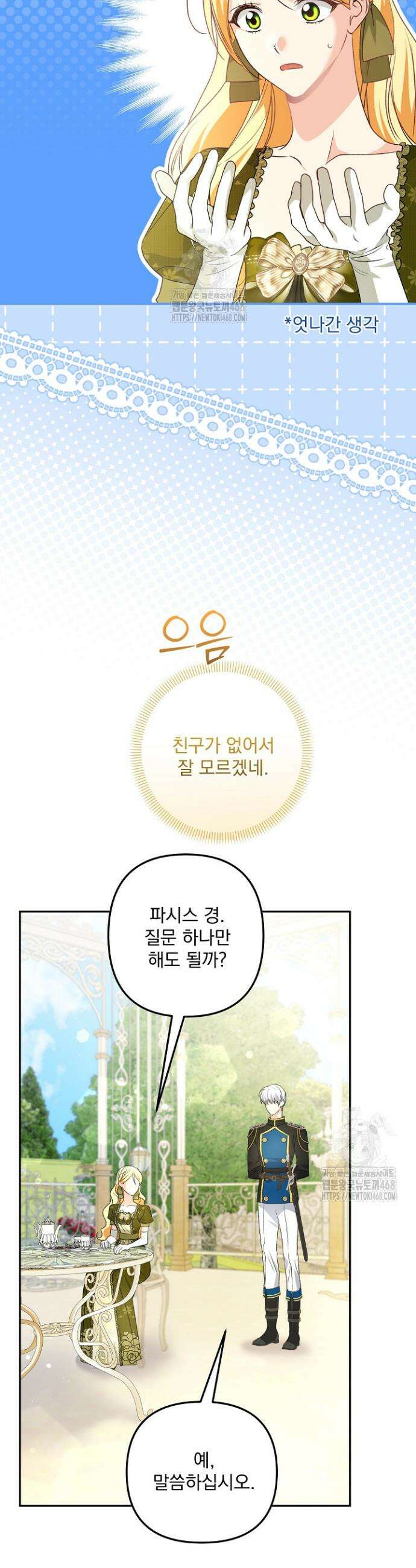 집착 말고, 이혼해 주세요! 18화 7