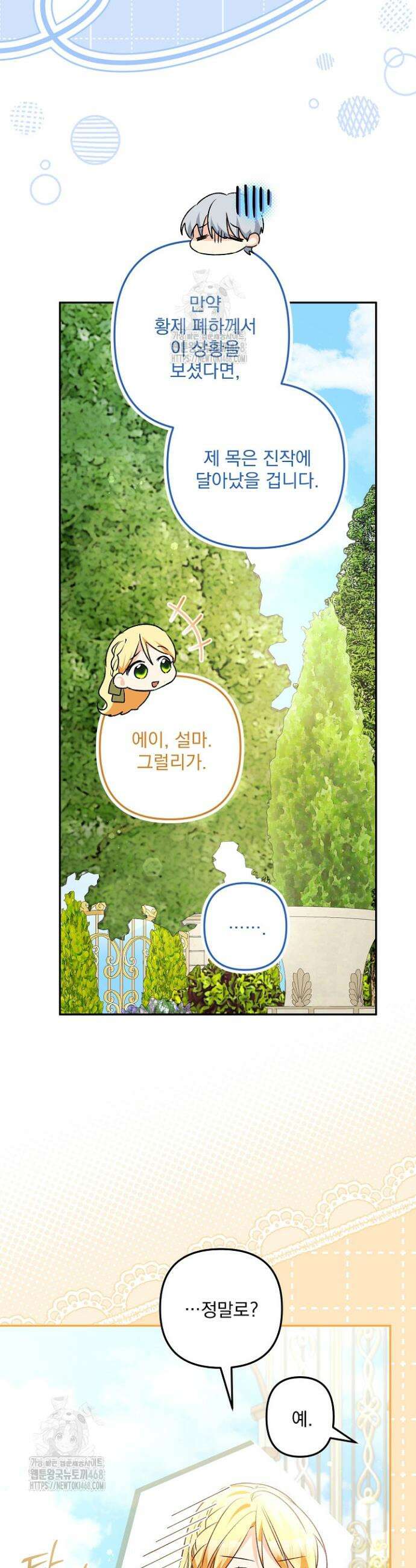 집착 말고, 이혼해 주세요! 18화 10