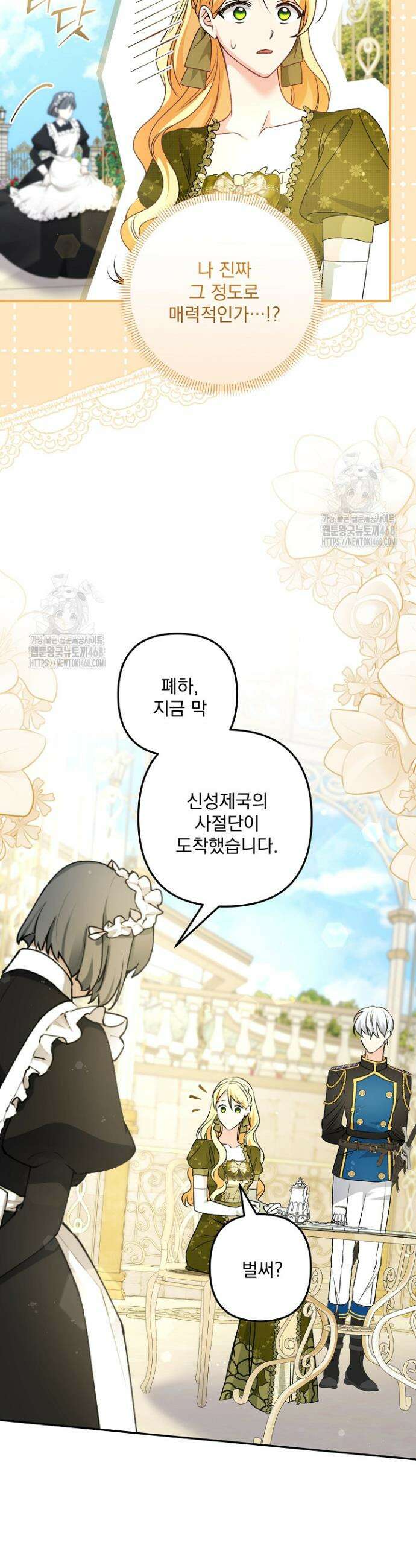 집착 말고, 이혼해 주세요! 18화 11