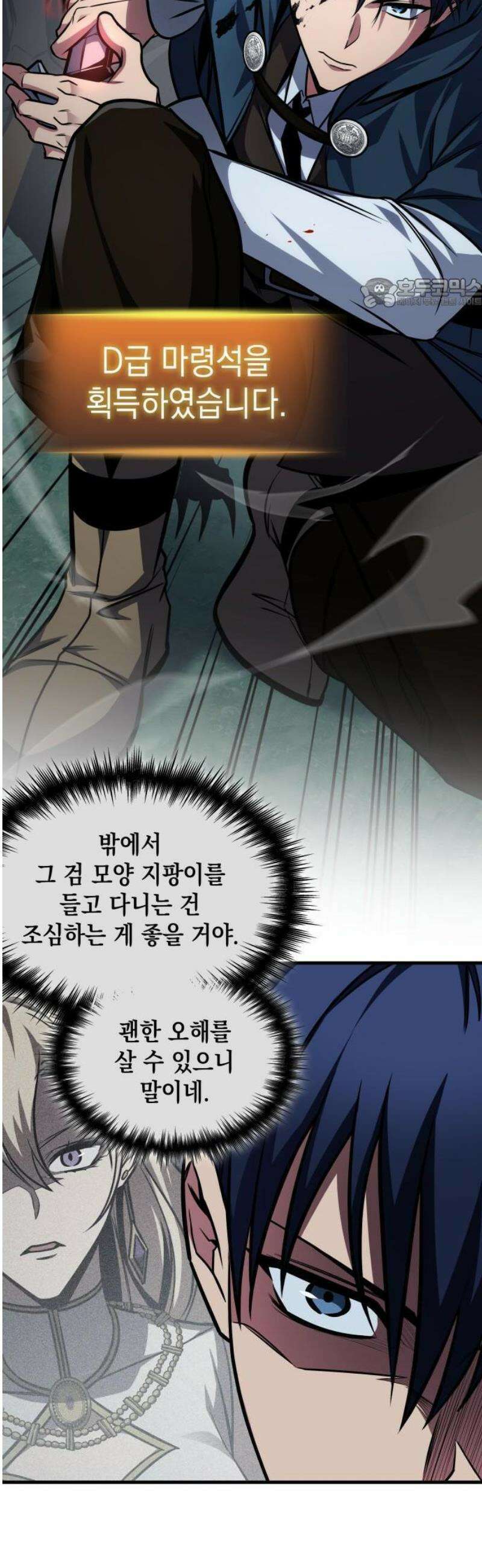 나만 보는 탑 공략집 81화 5