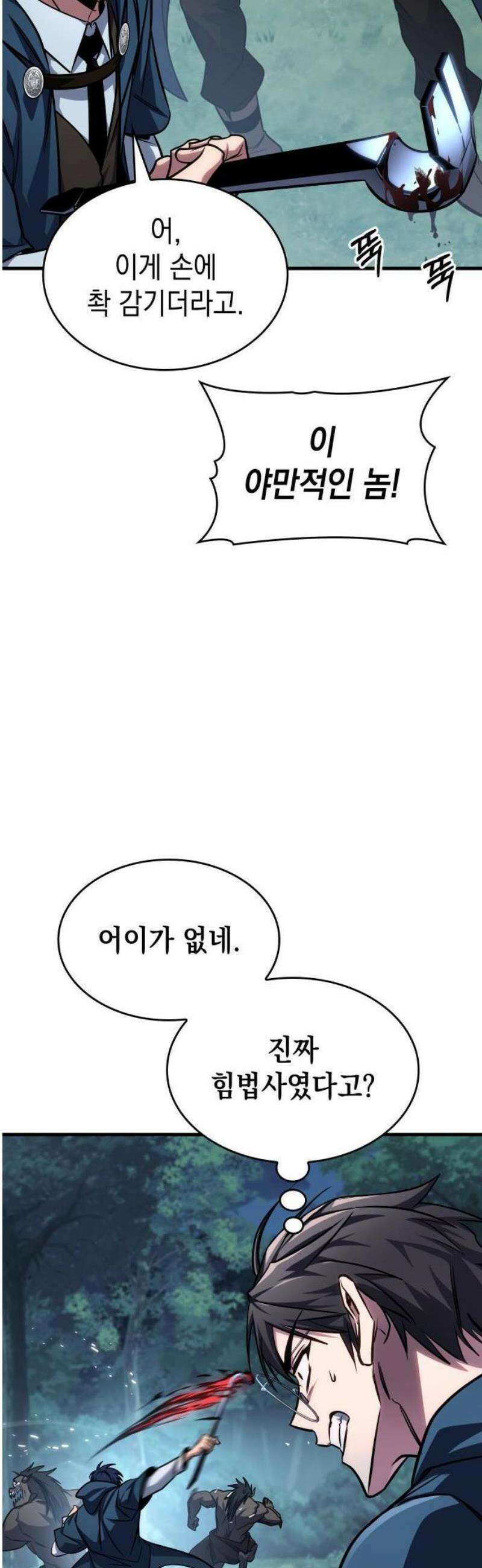 나만 보는 탑 공략집 81화 10