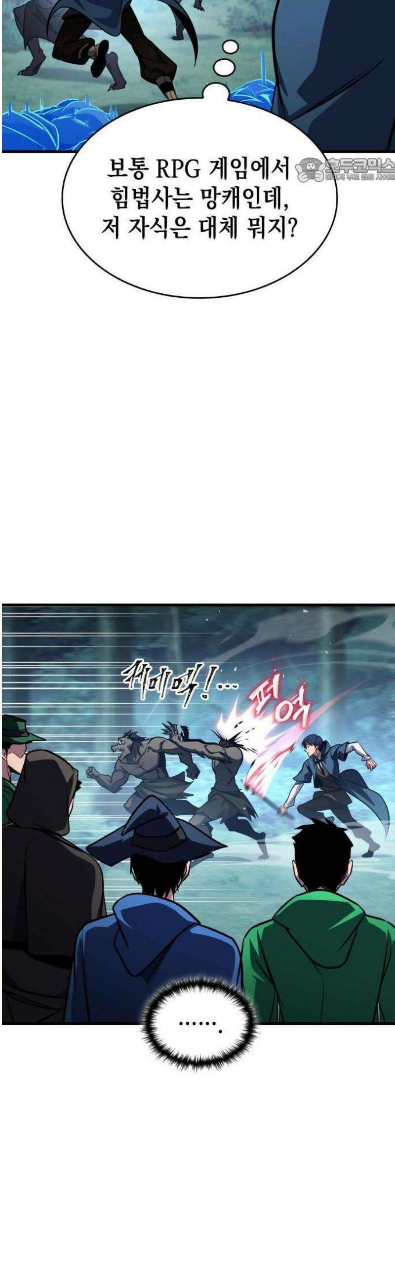 나만 보는 탑 공략집 81화 11