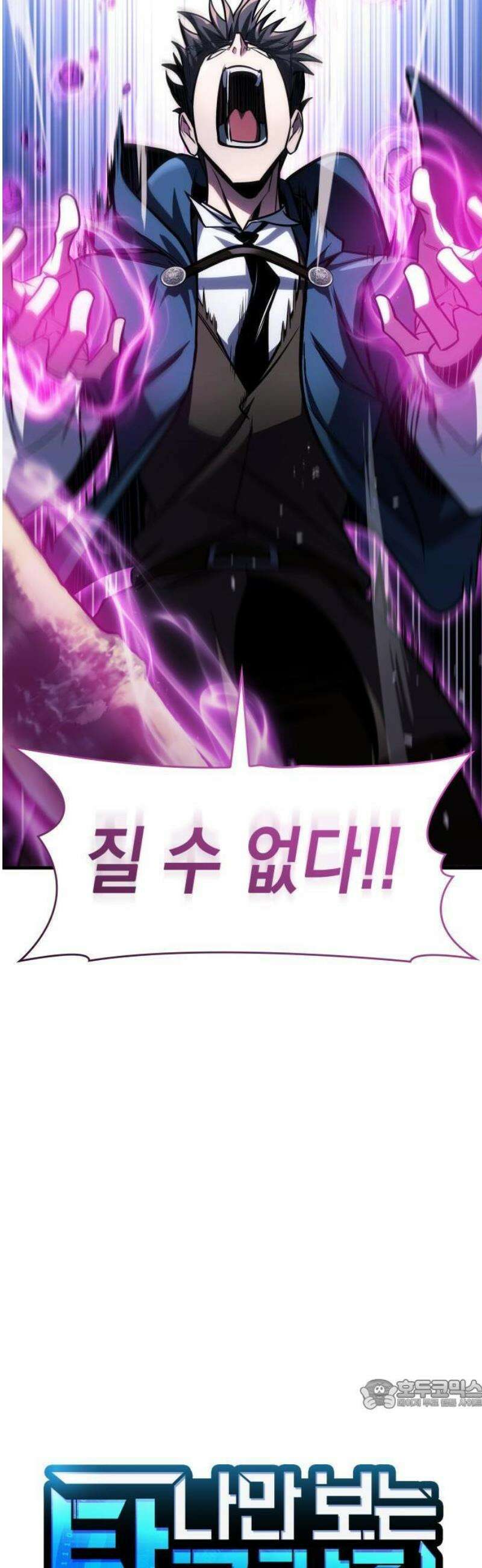 나만 보는 탑 공략집 81화 15