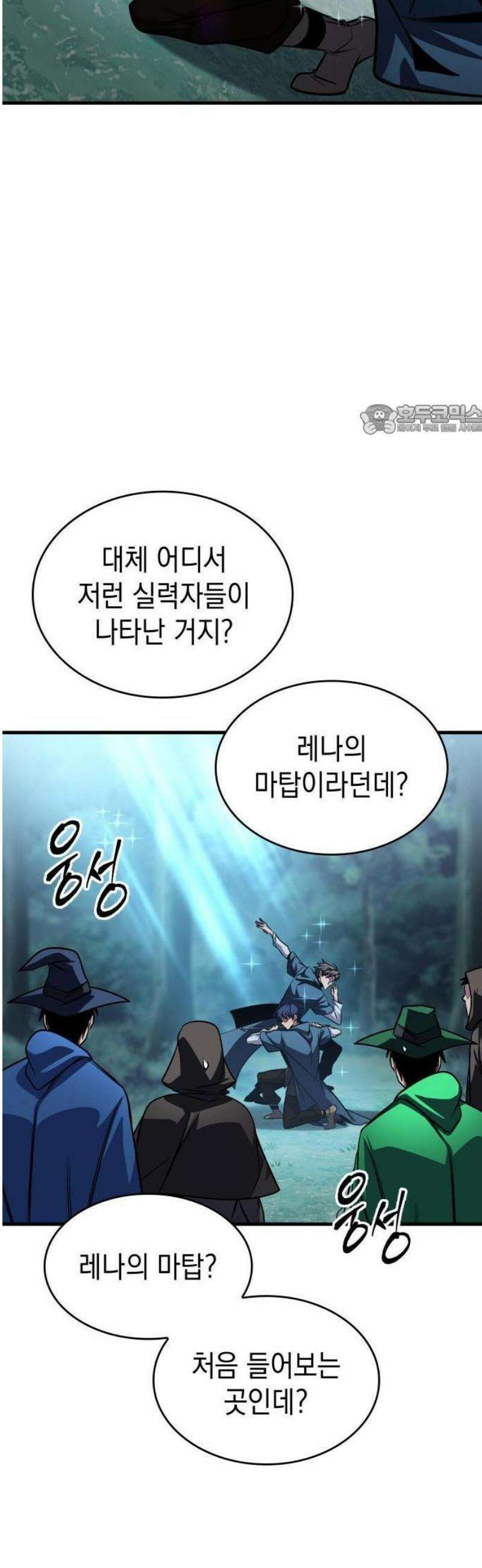 나만 보는 탑 공략집 81화 18
