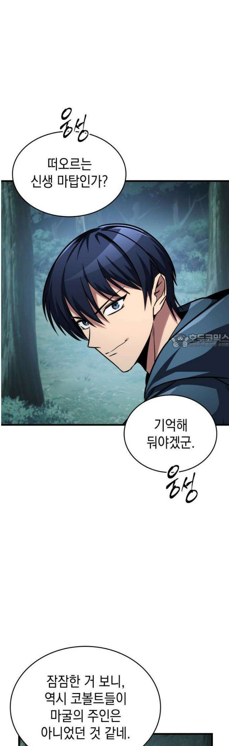 나만 보는 탑 공략집 81화 19