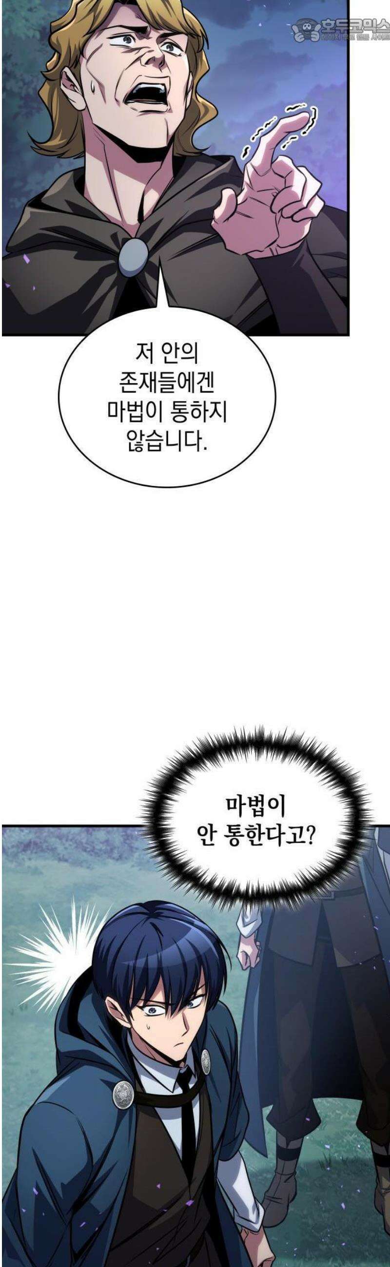 나만 보는 탑 공략집 81화 23