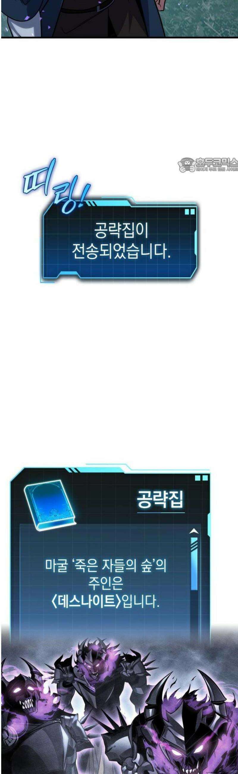 나만 보는 탑 공략집 81화 24