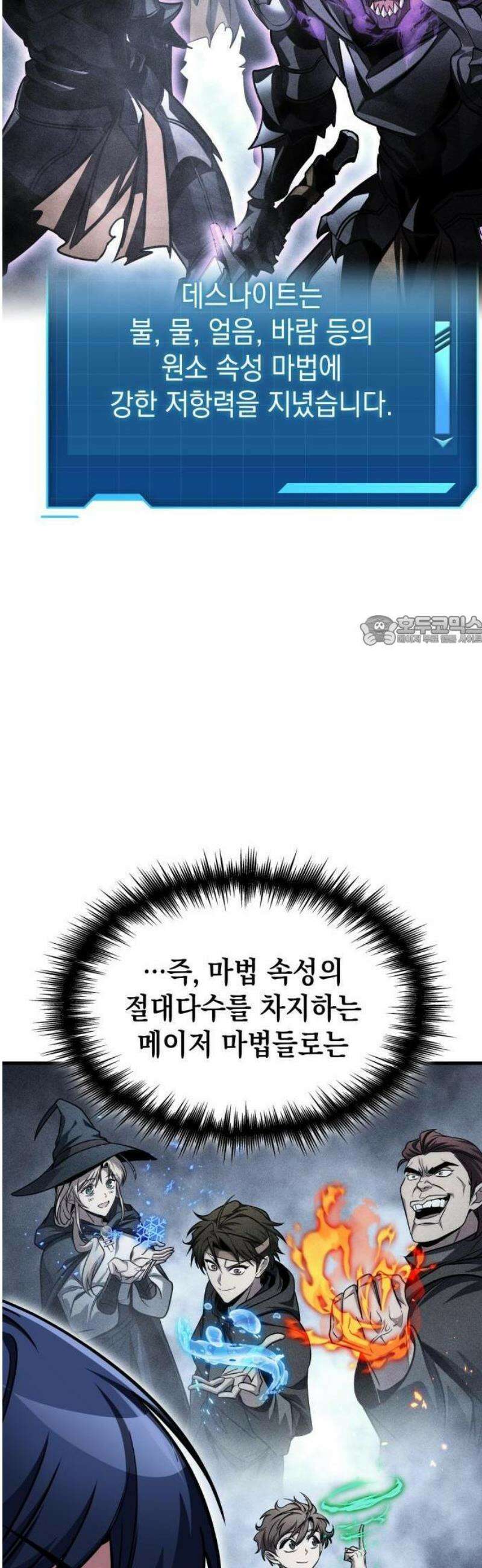나만 보는 탑 공략집 81화 25