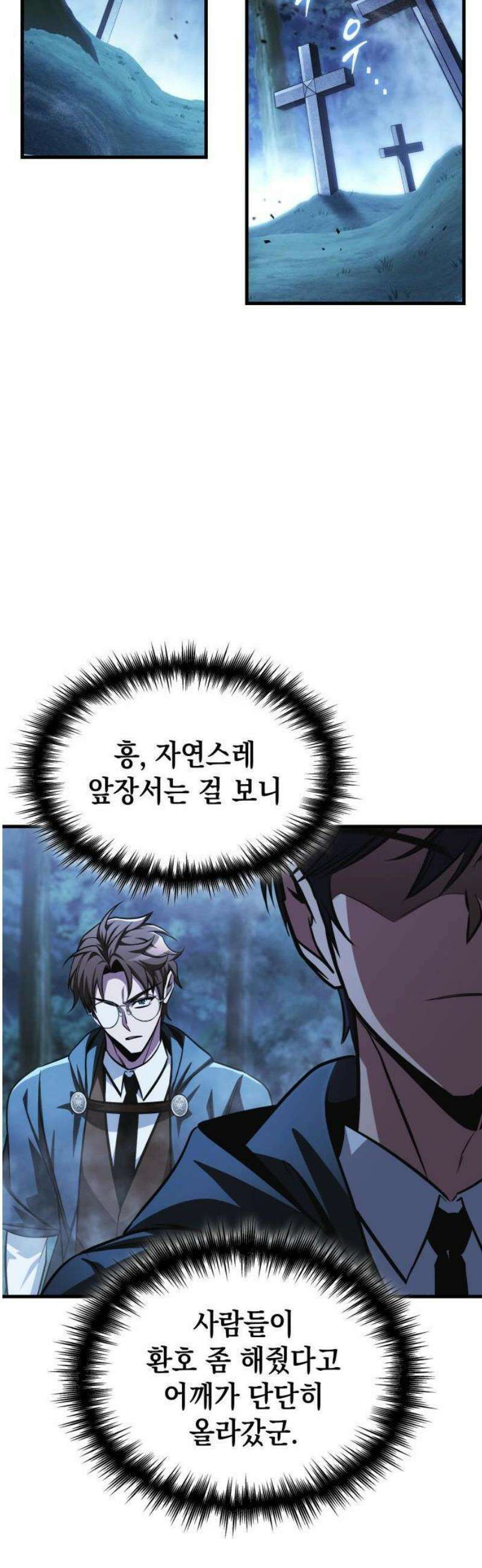 나만 보는 탑 공략집 81화 29