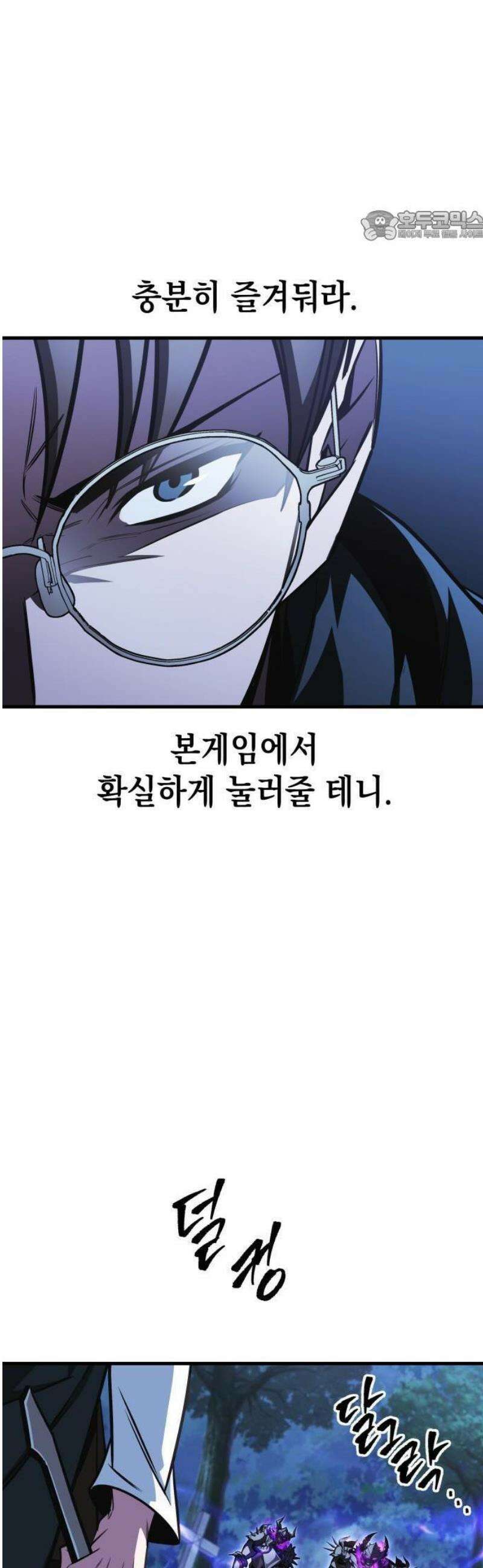 나만 보는 탑 공략집 81화 30