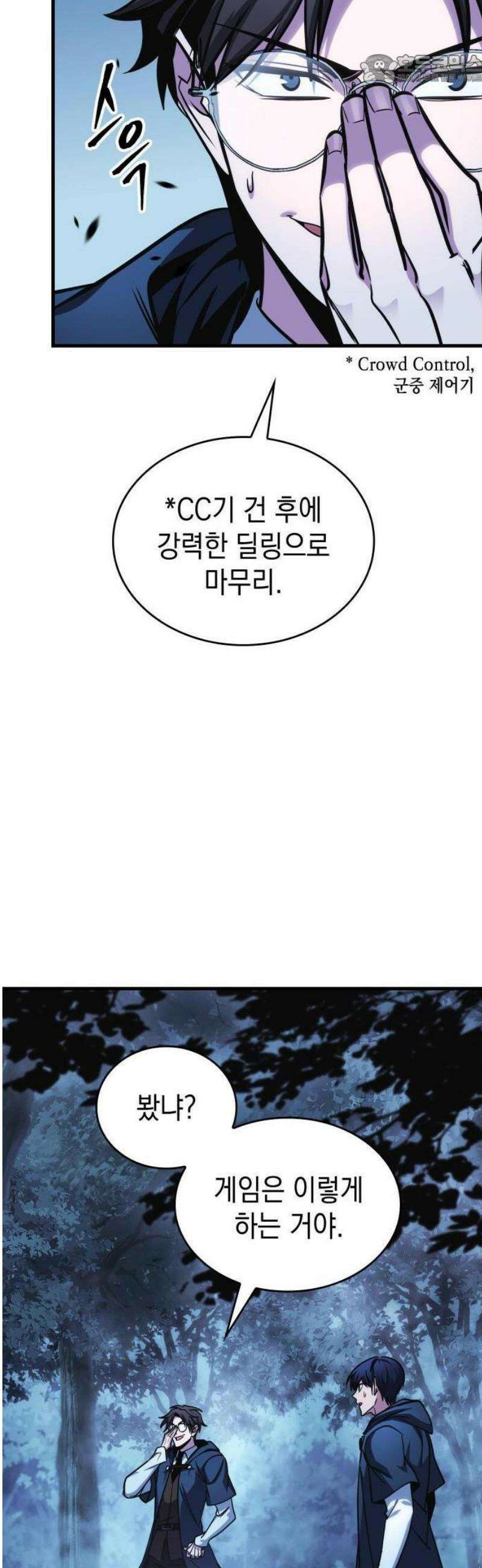 나만 보는 탑 공략집 81화 44
