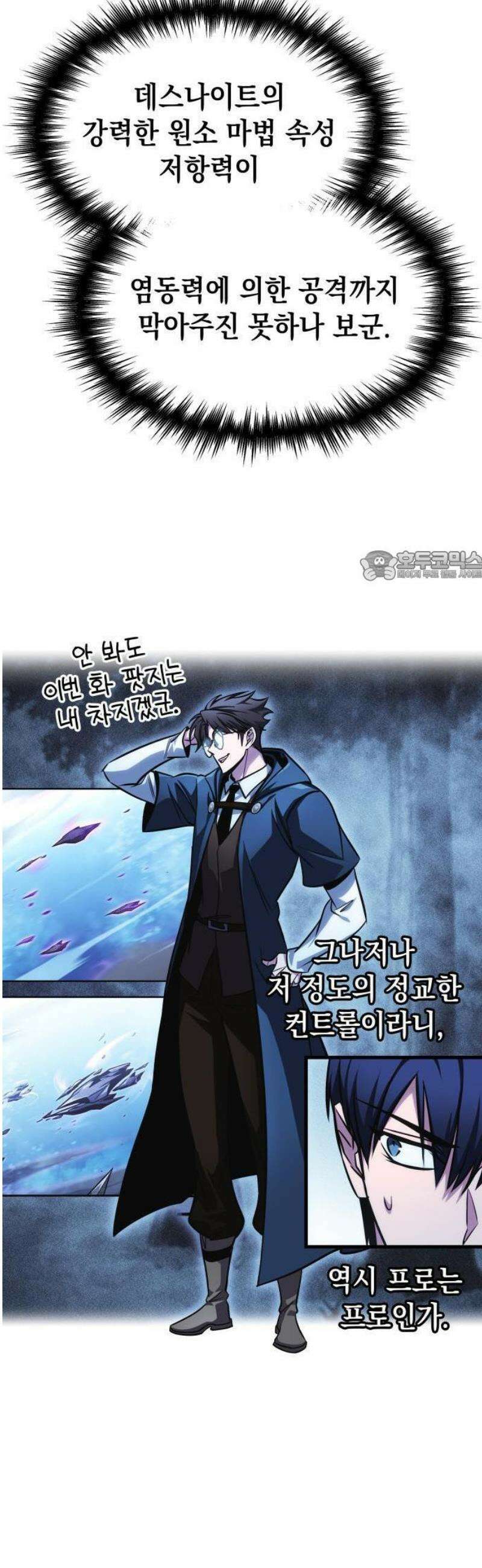 나만 보는 탑 공략집 81화 46