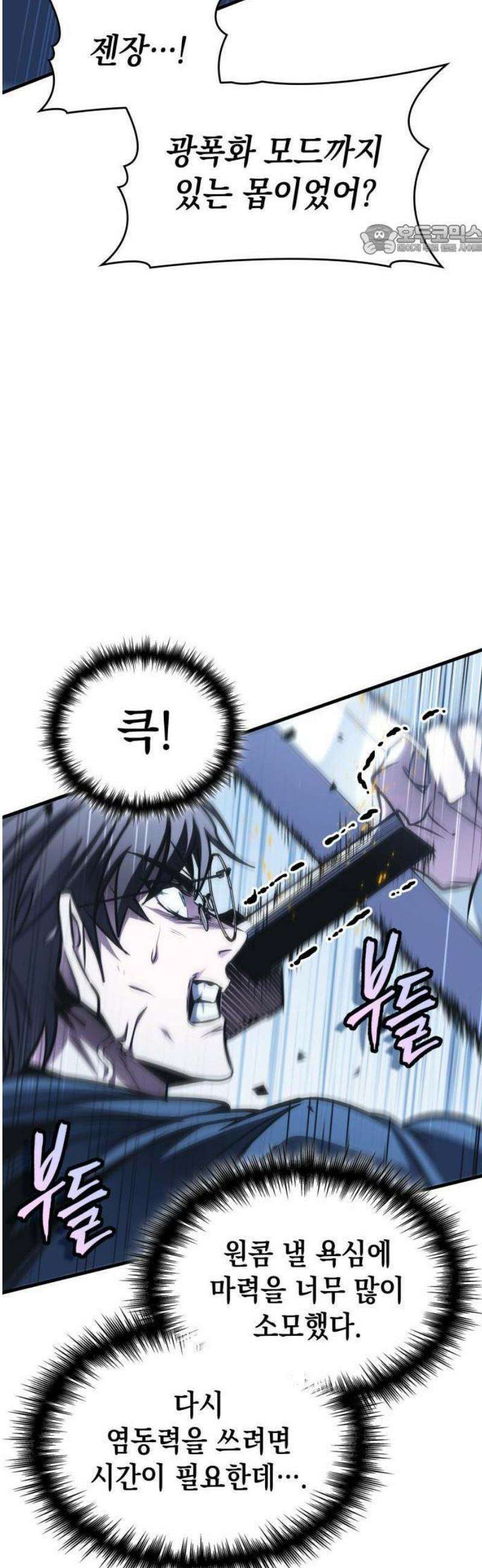 나만 보는 탑 공략집 81화 52