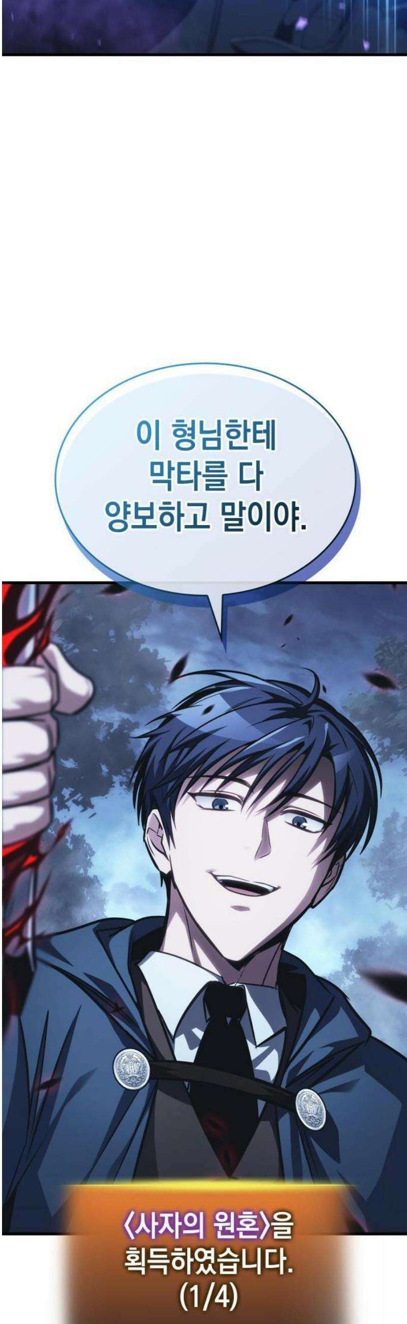 나만 보는 탑 공략집 81화 56