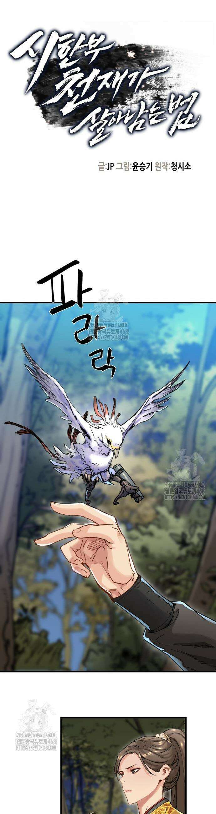 시한부 천재가 살아남는 법 59화 5