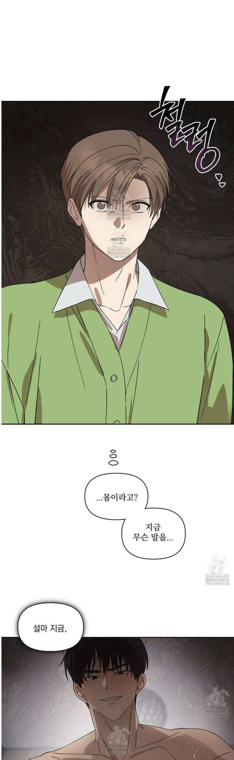 끝내 닿는 봄 3화 2