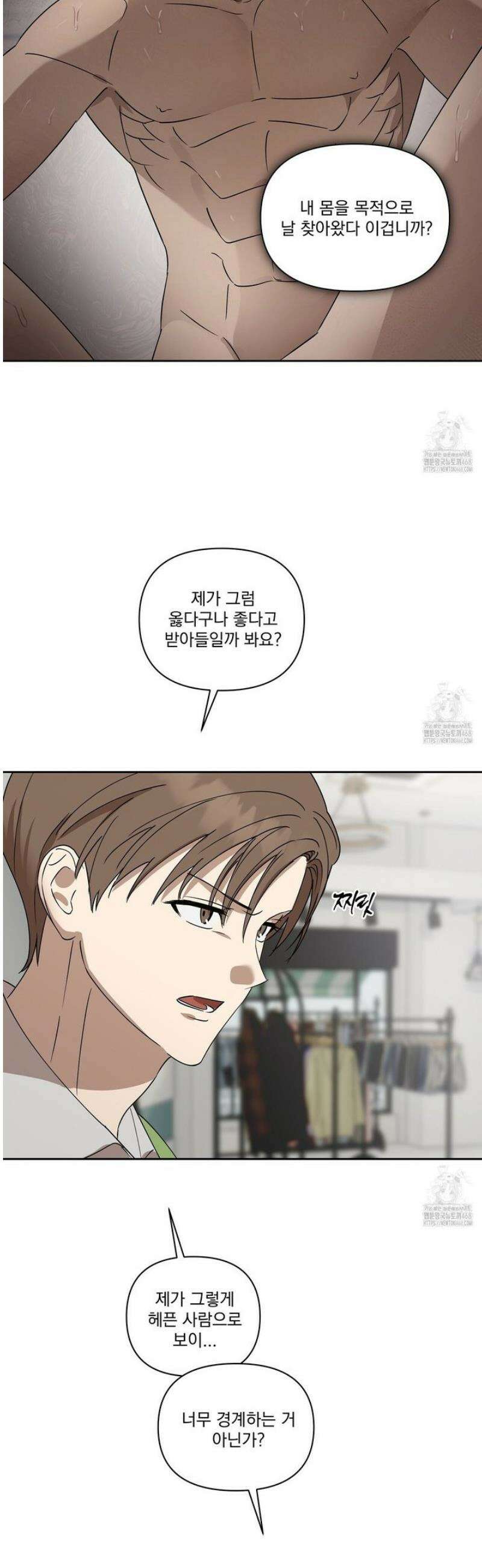 끝내 닿는 봄 3화 3