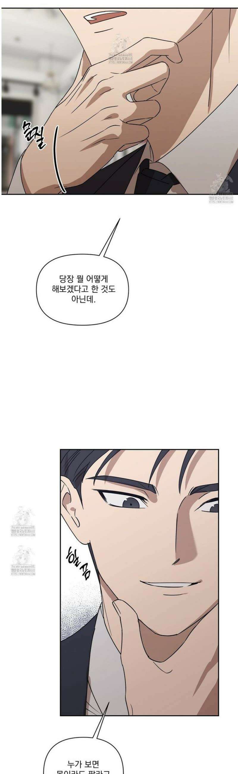 끝내 닿는 봄 3화 4
