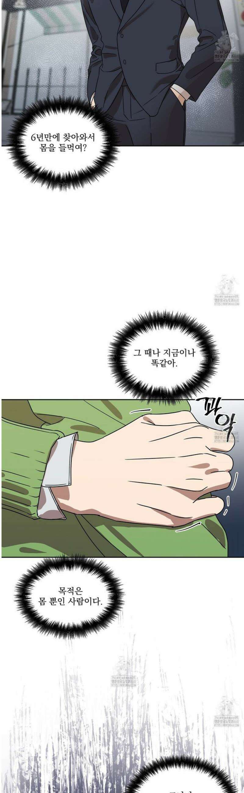 끝내 닿는 봄 3화 12