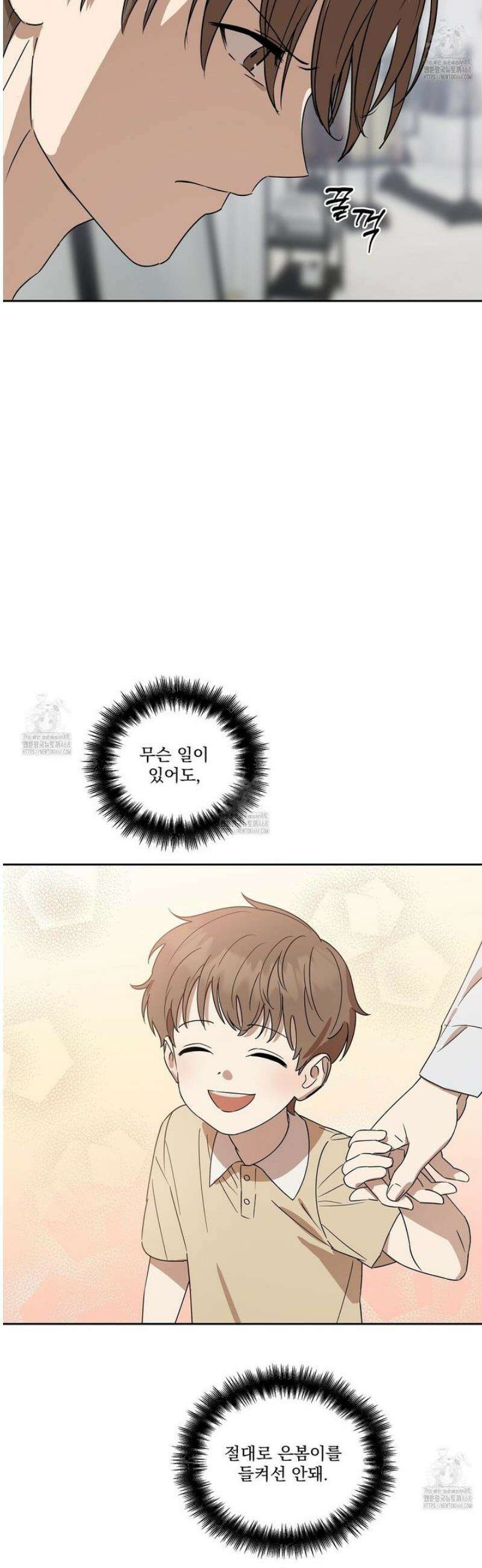 끝내 닿는 봄 3화 14