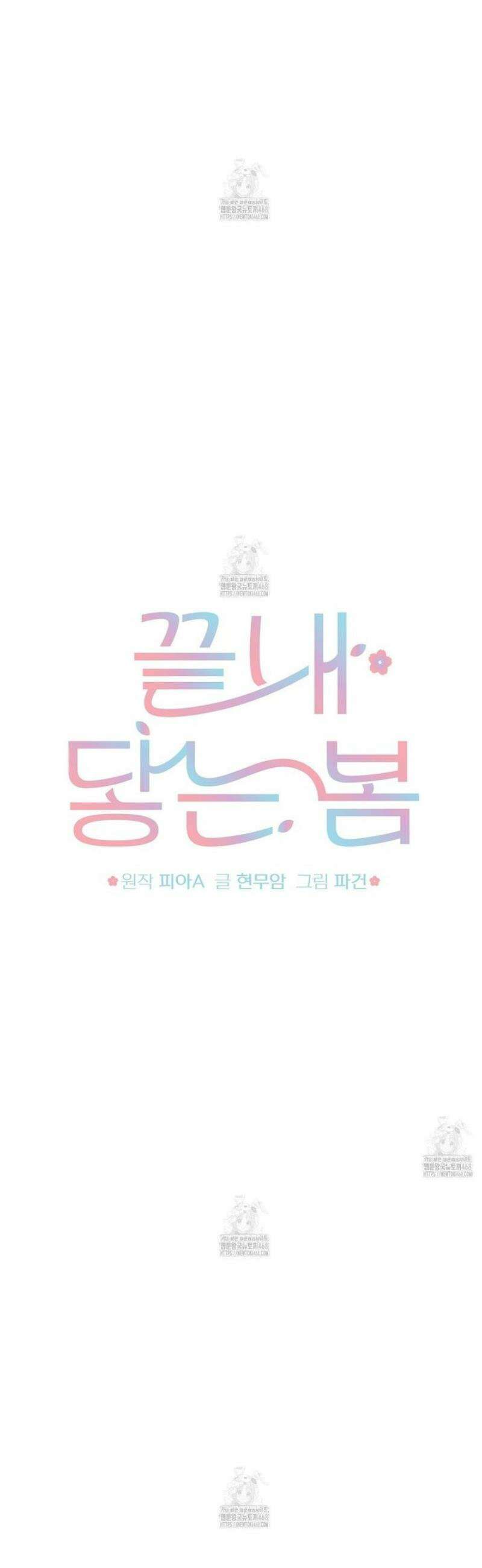 끝내 닿는 봄 3화 15