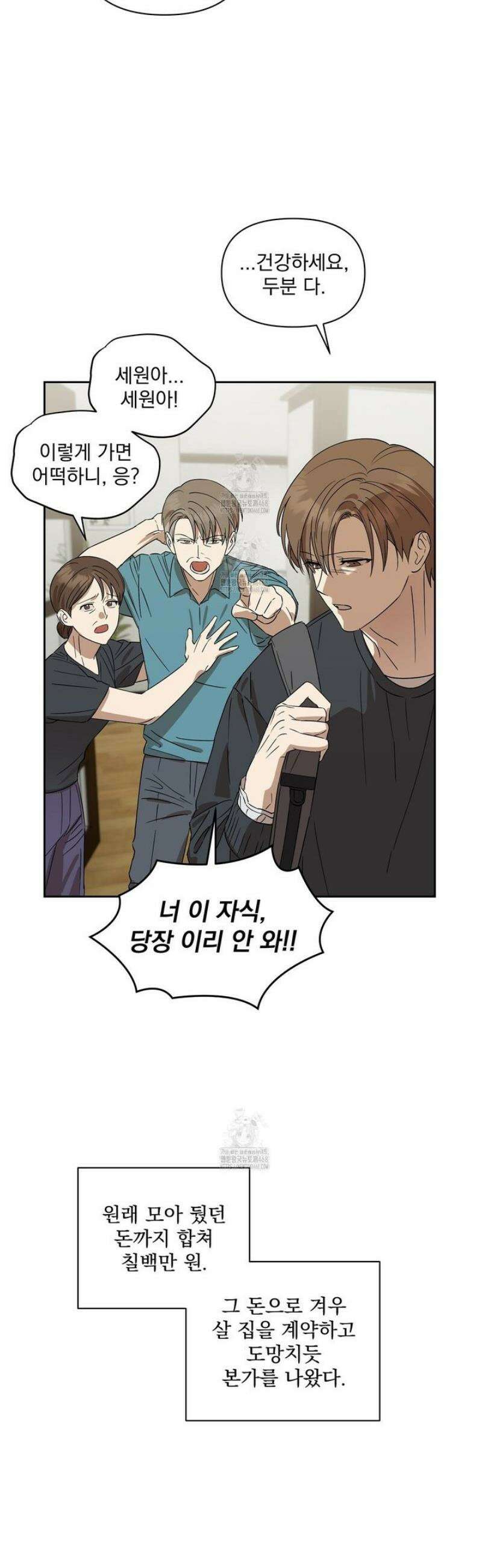 끝내 닿는 봄 3화 18