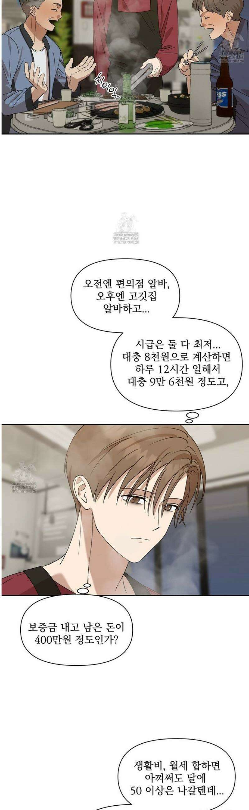 끝내 닿는 봄 3화 20