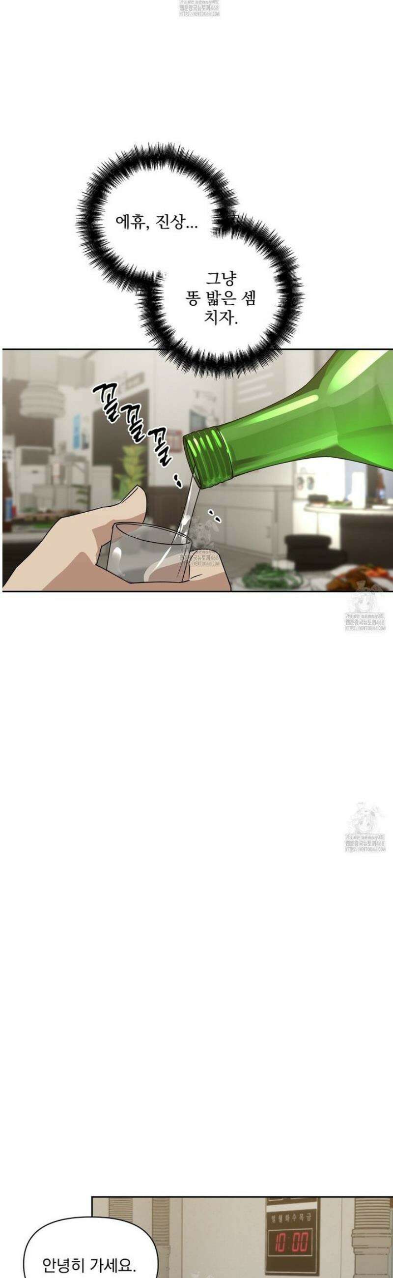 끝내 닿는 봄 3화 23