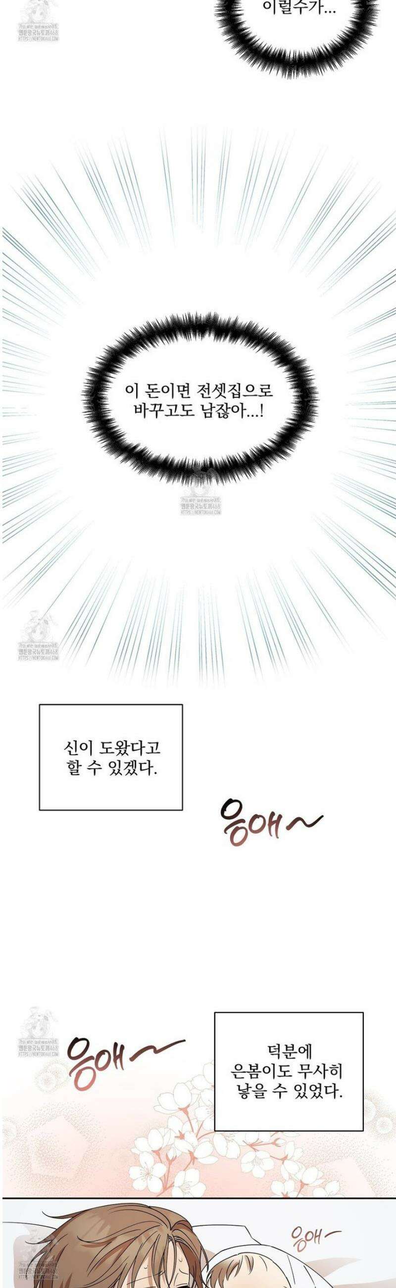 끝내 닿는 봄 3화 27