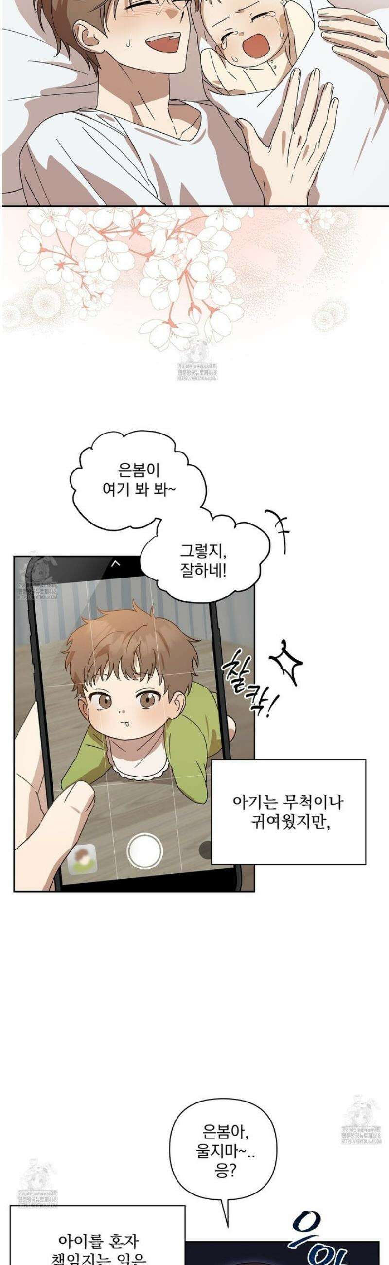 끝내 닿는 봄 3화 28