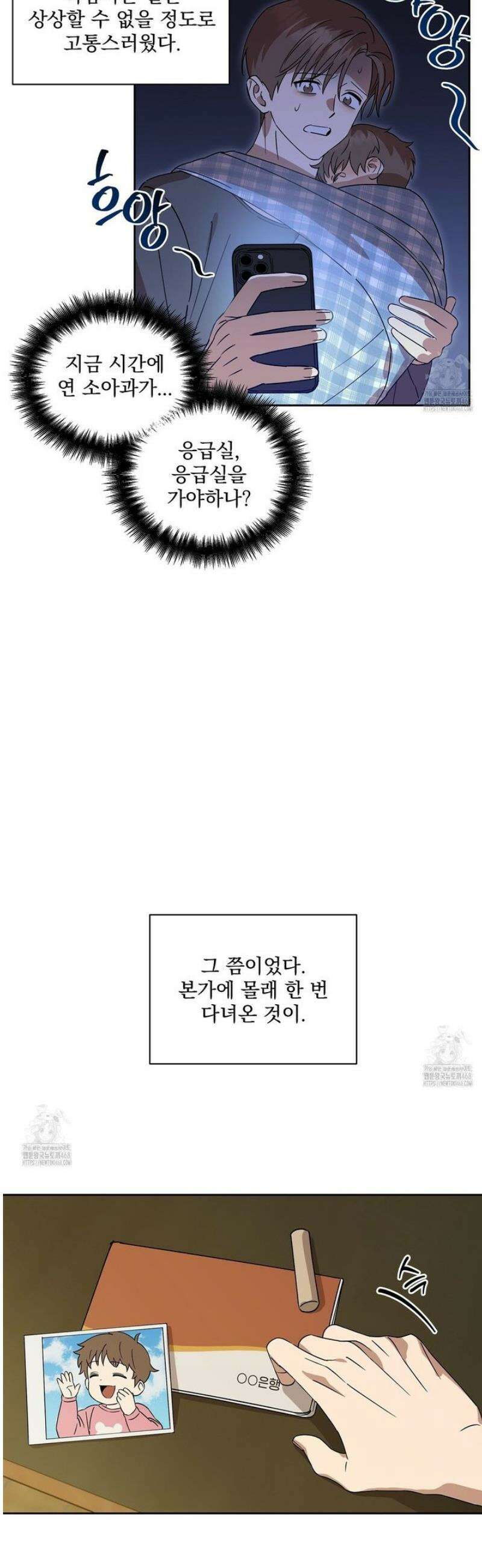 끝내 닿는 봄 3화 29
