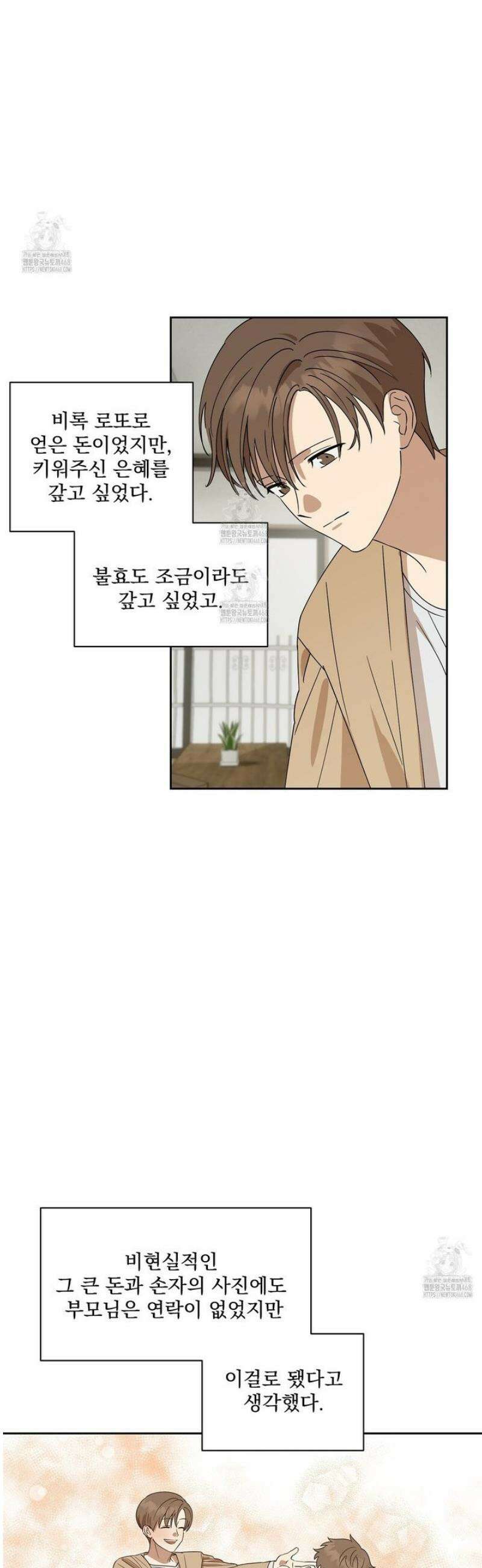 끝내 닿는 봄 3화 30